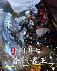 《网游之杀戮情缘》